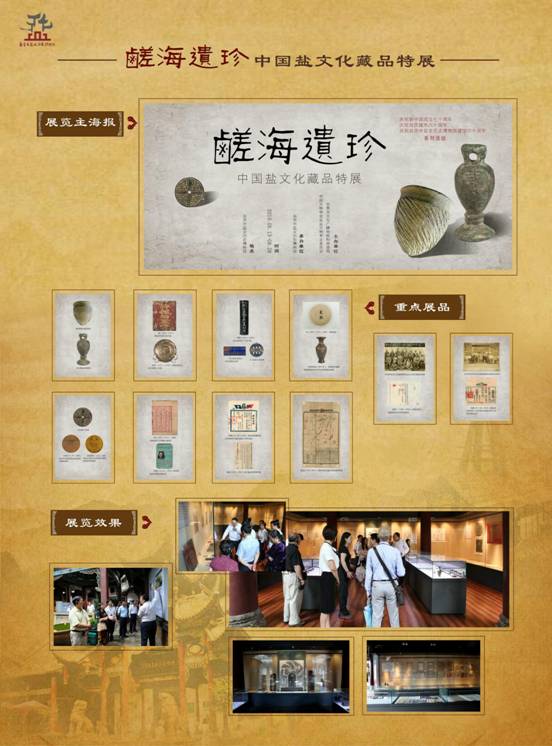 鹾海遗珍展览海报,重点展品及展览效果_meitu_29